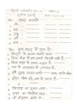 Worksheet for Class 1 Hindi Assignment 52