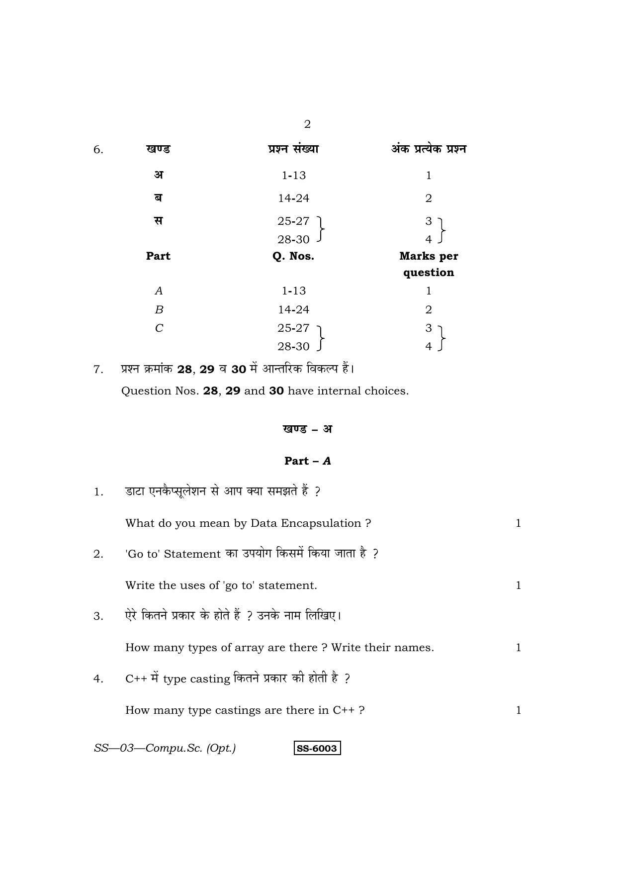 Class 12 2015 Computer Science RBSE Question Paper - Page 2