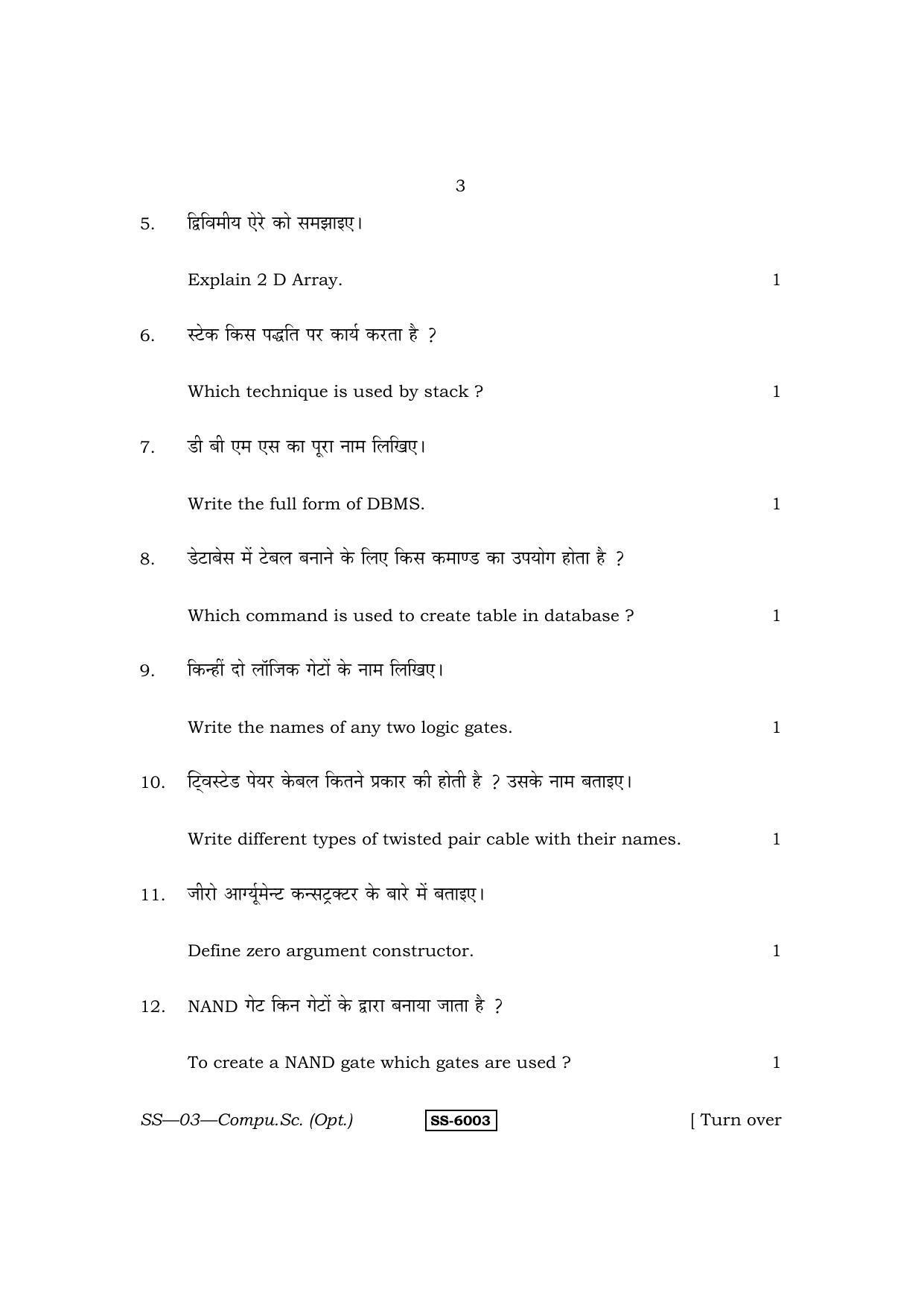 Class 12 2015 Computer Science RBSE Question Paper - Page 3
