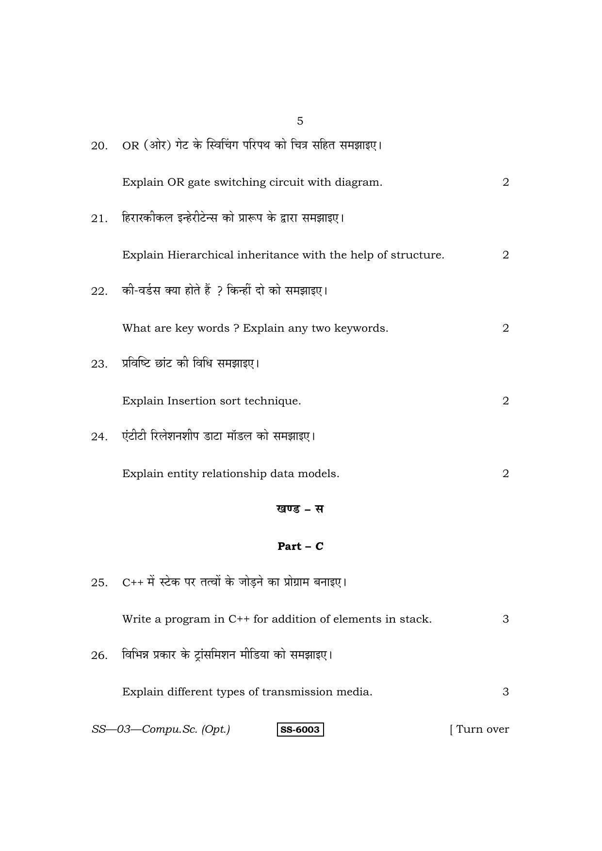 Class 12 2015 Computer Science RBSE Question Paper - Page 5