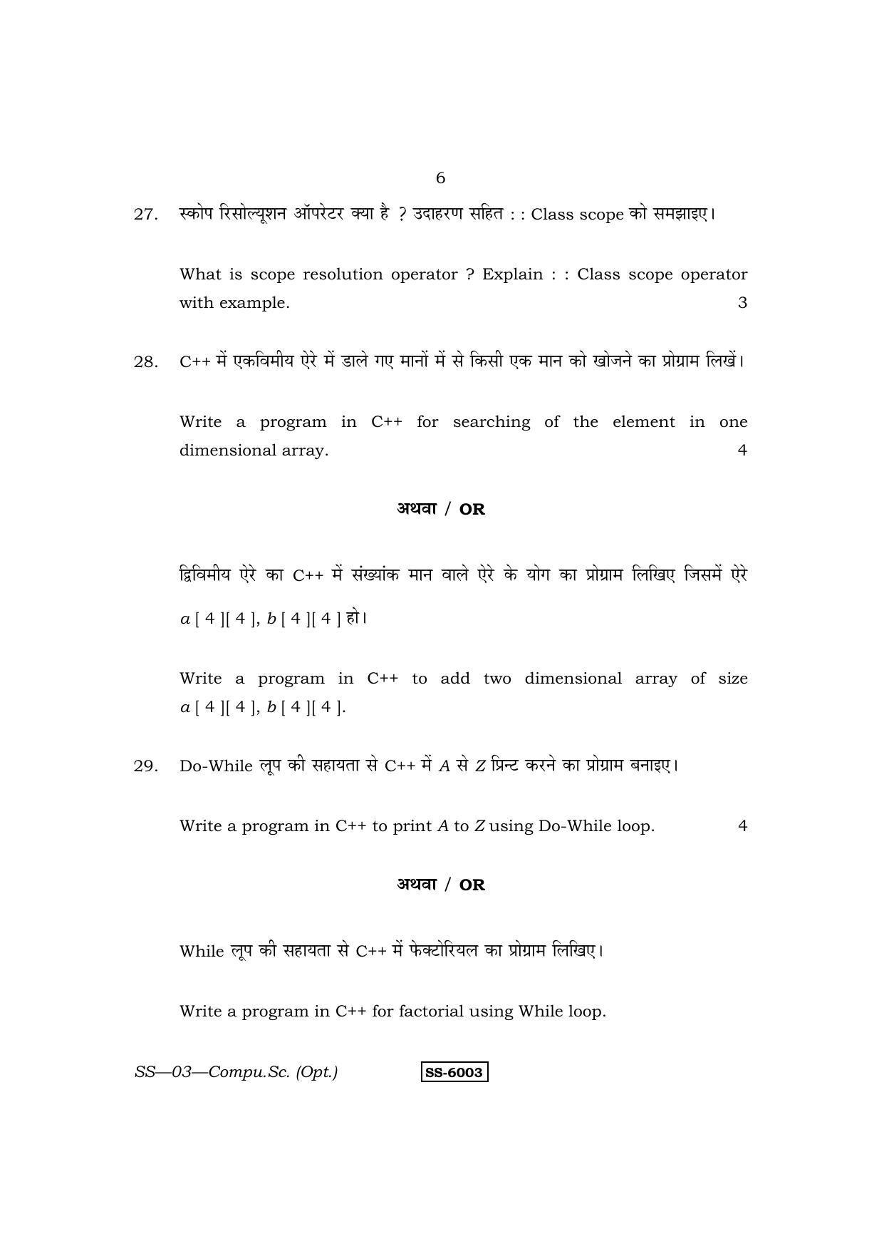 Class 12 2015 Computer Science RBSE Question Paper - Page 6
