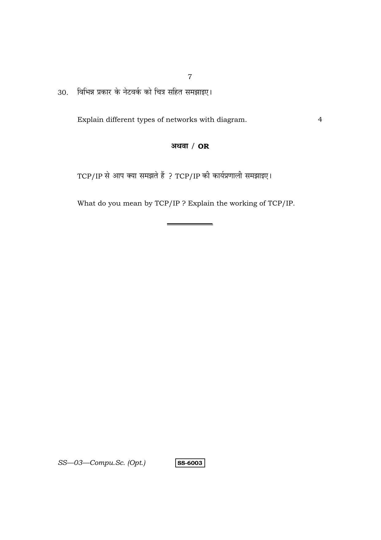 Class 12 2015 Computer Science RBSE Question Paper - Page 7