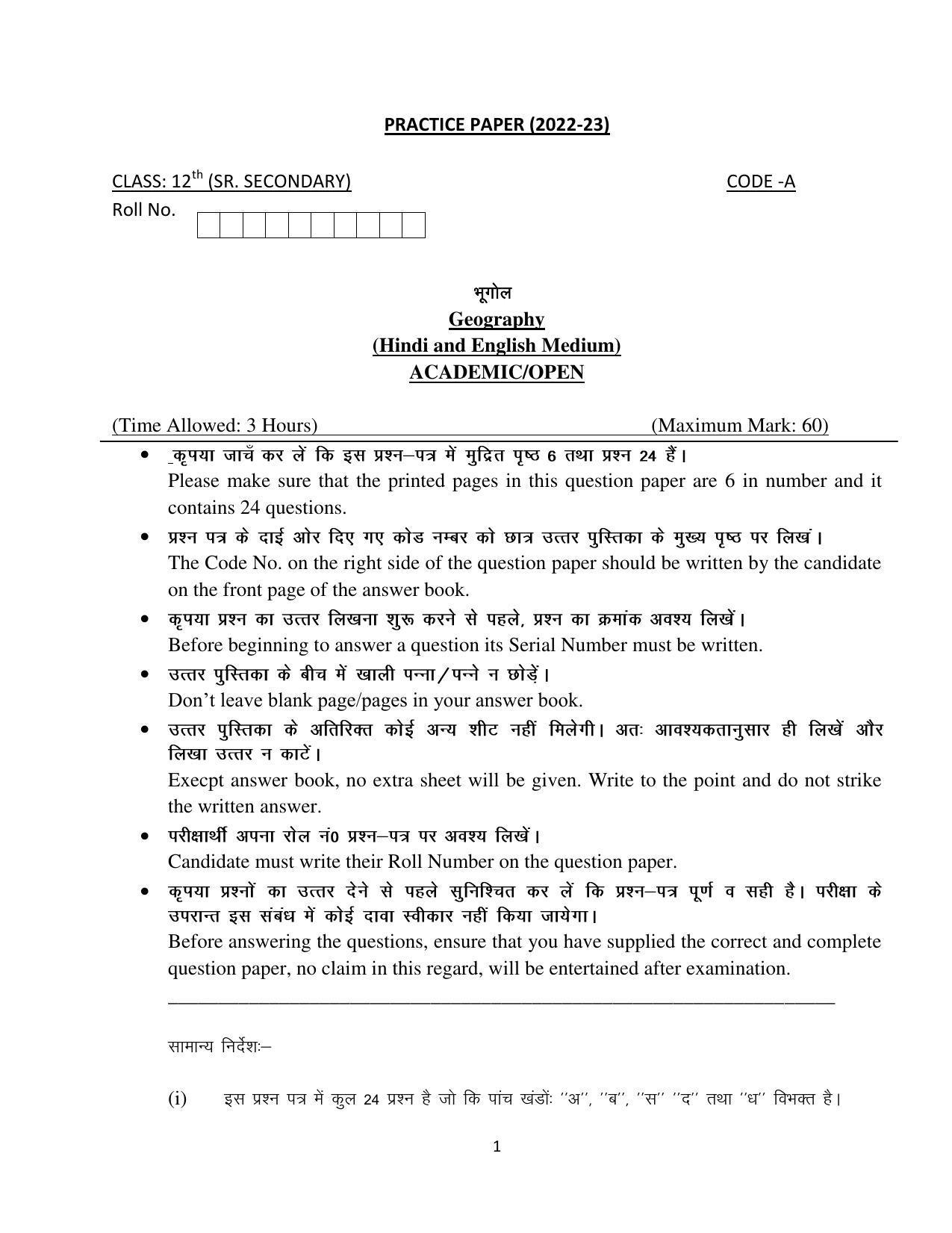 Haryana Board Class 12 Geography Code A Sample Papers - Page 1
