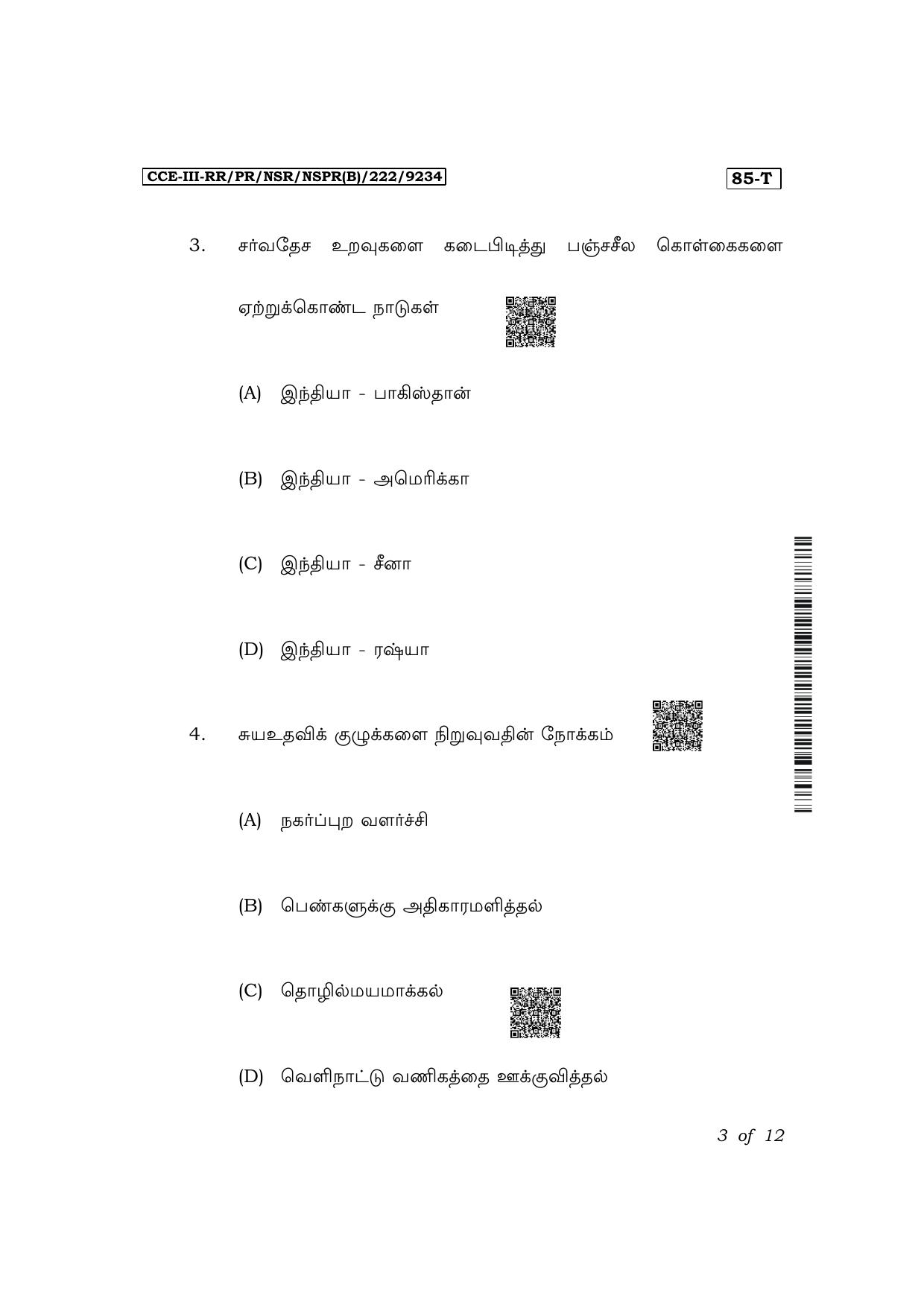 Karnataka SSLC Social Science (Tamil Medium) Exam 3 Question Paper 2024 (B Version) - Page 3