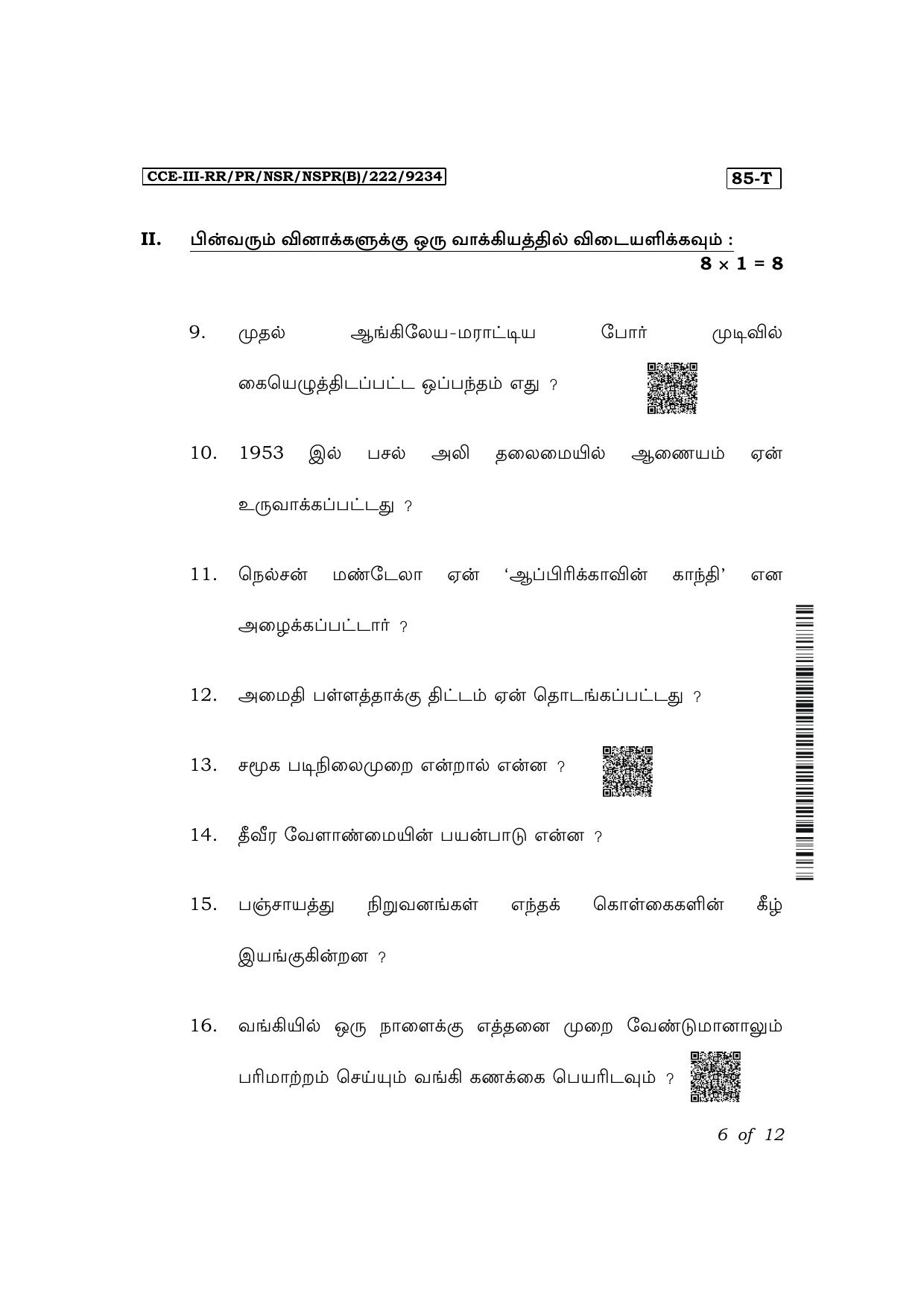Karnataka SSLC Social Science (Tamil Medium) Exam 3 Question Paper 2024 (B Version) - Page 6