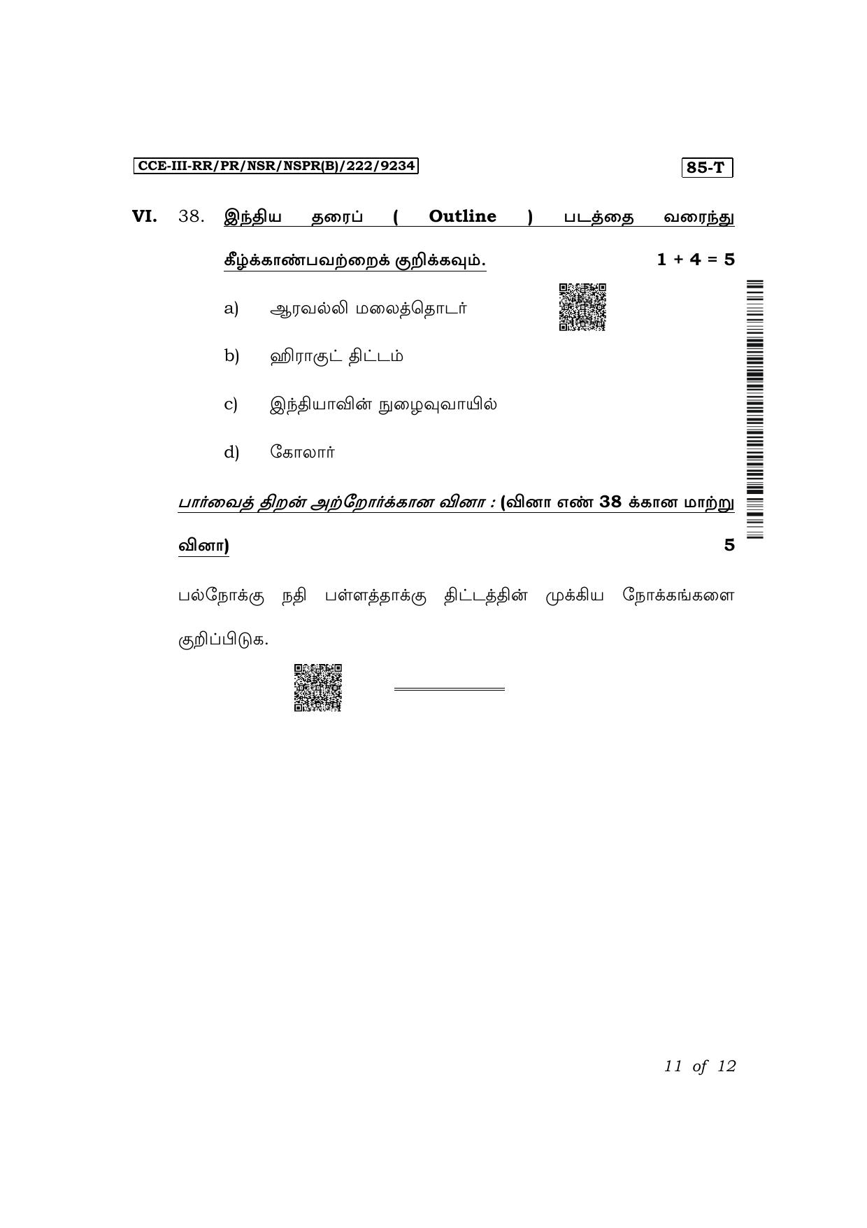 Karnataka SSLC Social Science (Tamil Medium) Exam 3 Question Paper 2024 (B Version) - Page 11