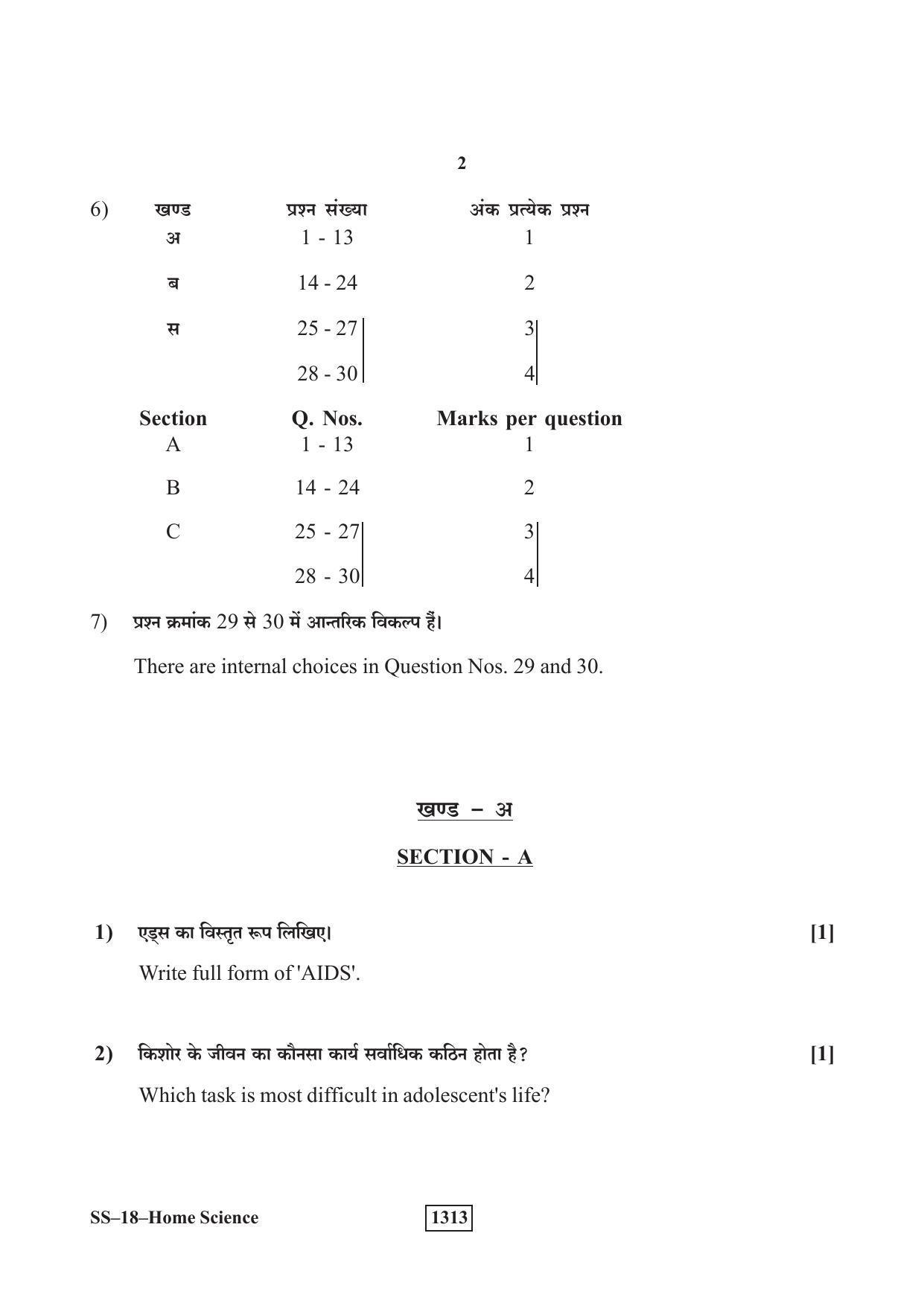 Class 12 2019 Home Science RBSE Question Paper - Page 2