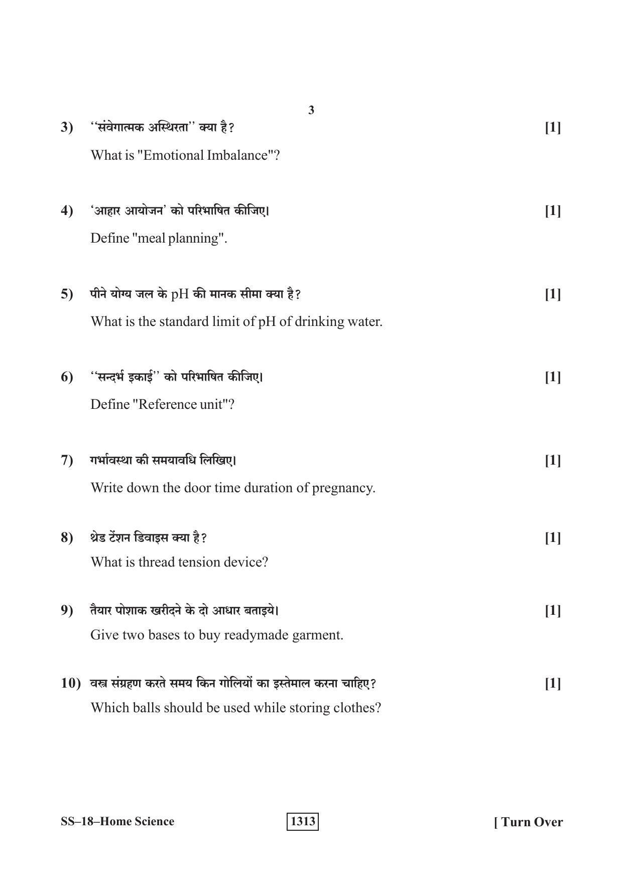 Class 12 2019 Home Science RBSE Question Paper - Page 3