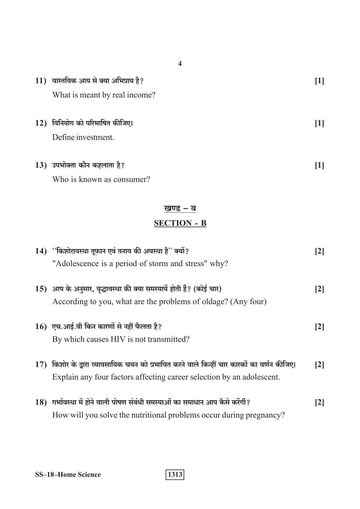Class 12 2019 Home Science RBSE Question Paper - Page 4