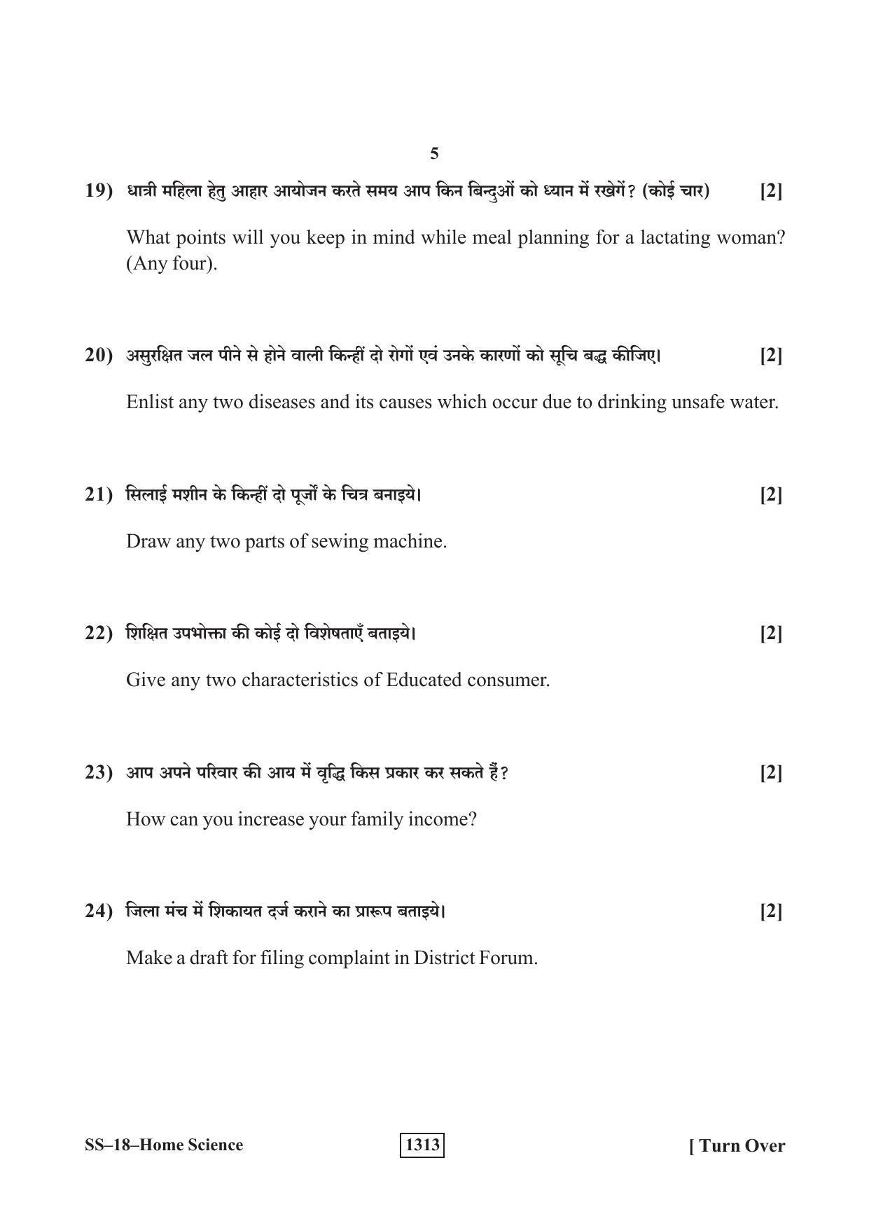 Class 12 2019 Home Science RBSE Question Paper - Page 5