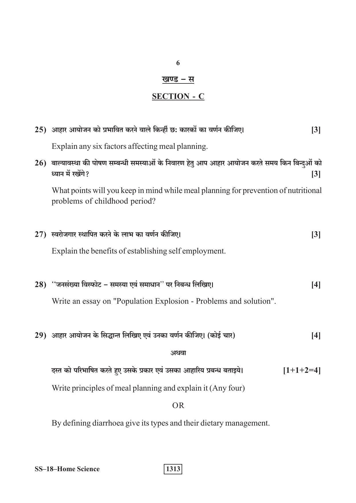 Class 12 2019 Home Science RBSE Question Paper - Page 6