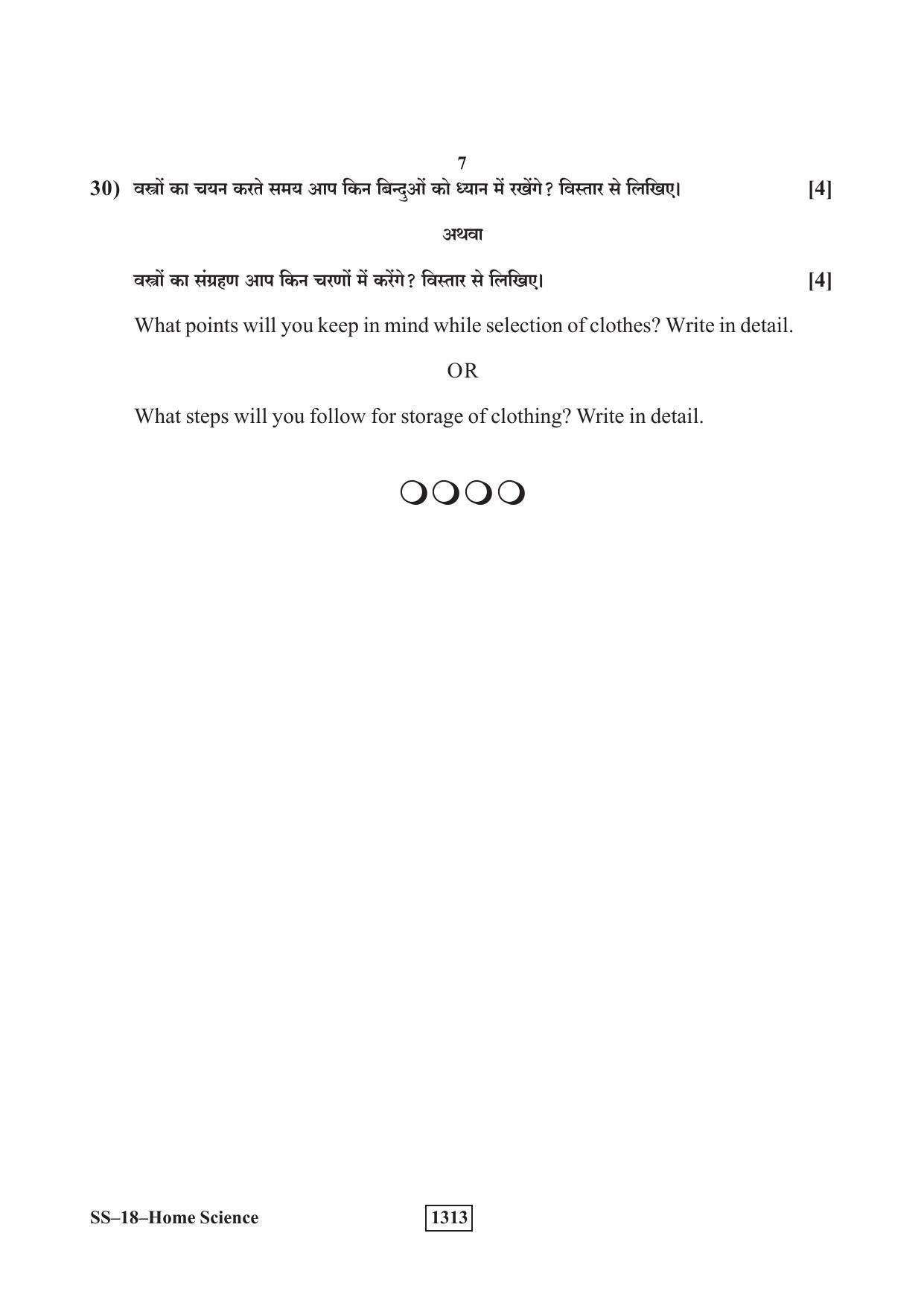 Class 12 2019 Home Science RBSE Question Paper - Page 7