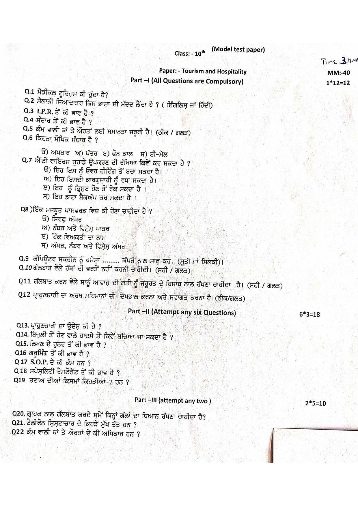PSEB Class 10 Tourism And Hospitality (NSQF) Model Papers - Page 1