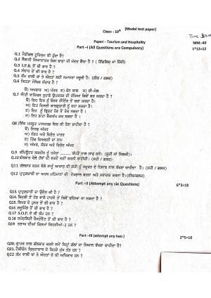 PSEB Class 10 Tourism And Hospitality (NSQF) Model Papers
