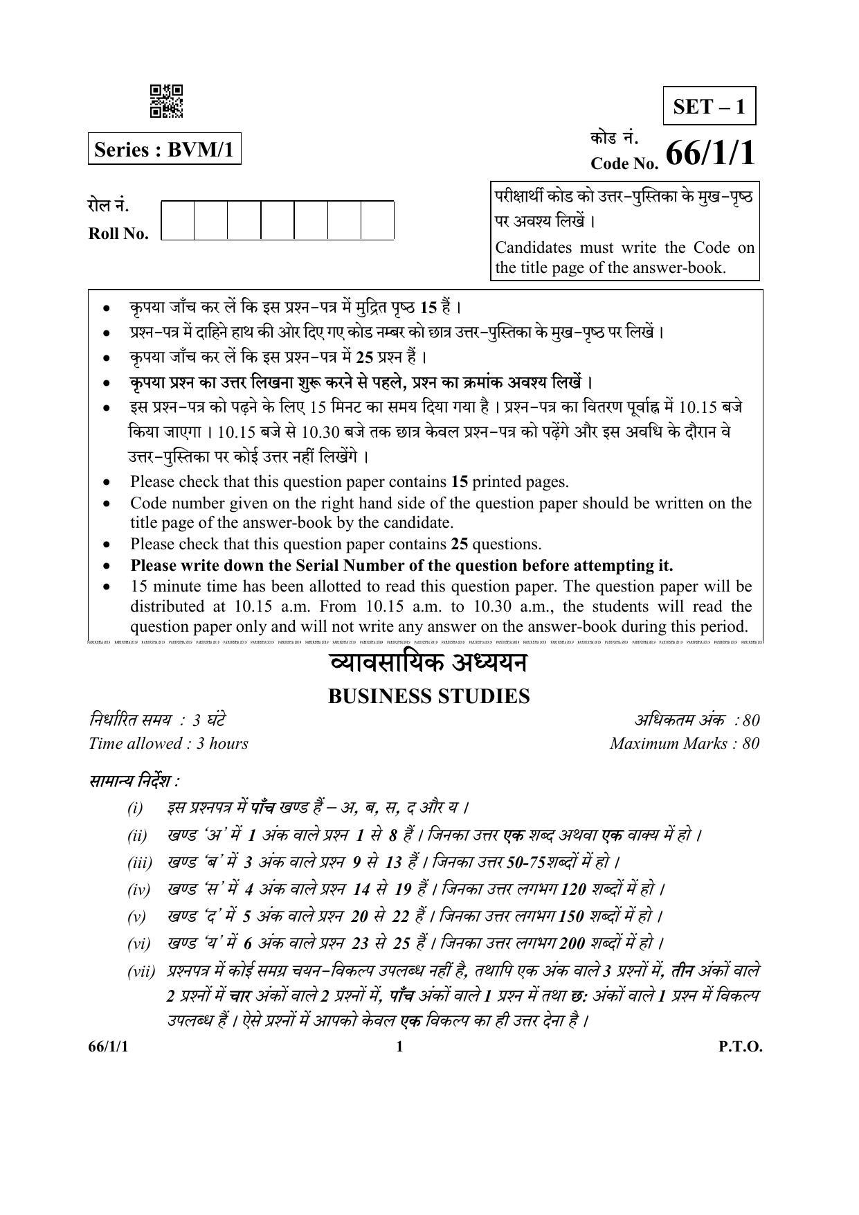 CBSE Class 12 66-1-1 Business Studies 2019 Question Paper - Page 1
