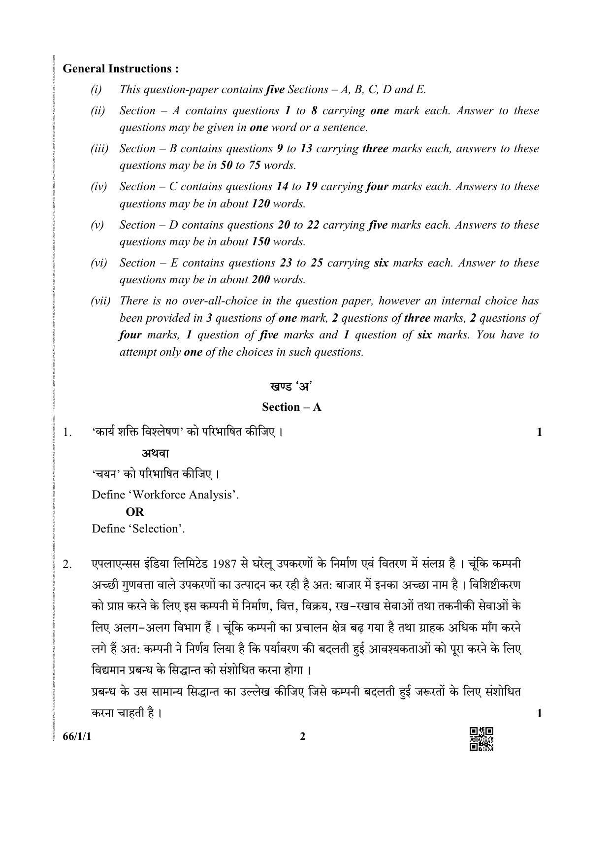 CBSE Class 12 66-1-1 Business Studies 2019 Question Paper - Page 2