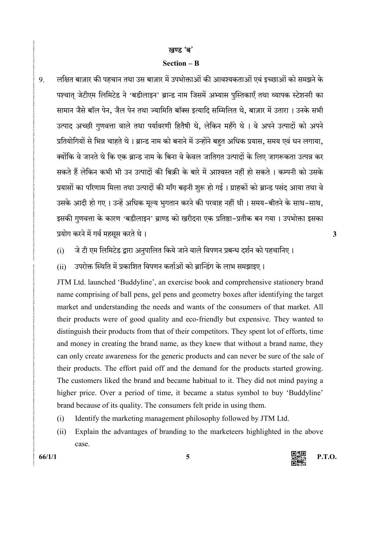 CBSE Class 12 66-1-1 Business Studies 2019 Question Paper - Page 5