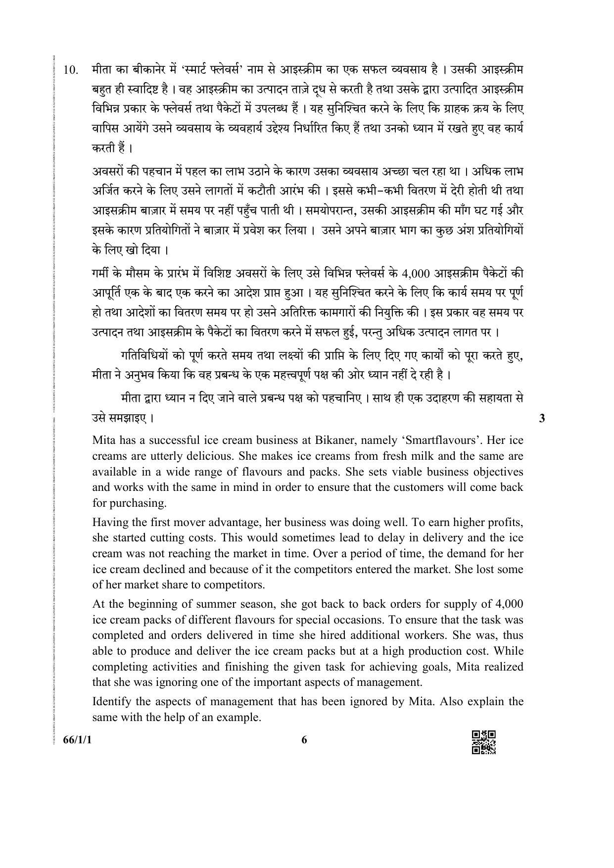 CBSE Class 12 66-1-1 Business Studies 2019 Question Paper - Page 6
