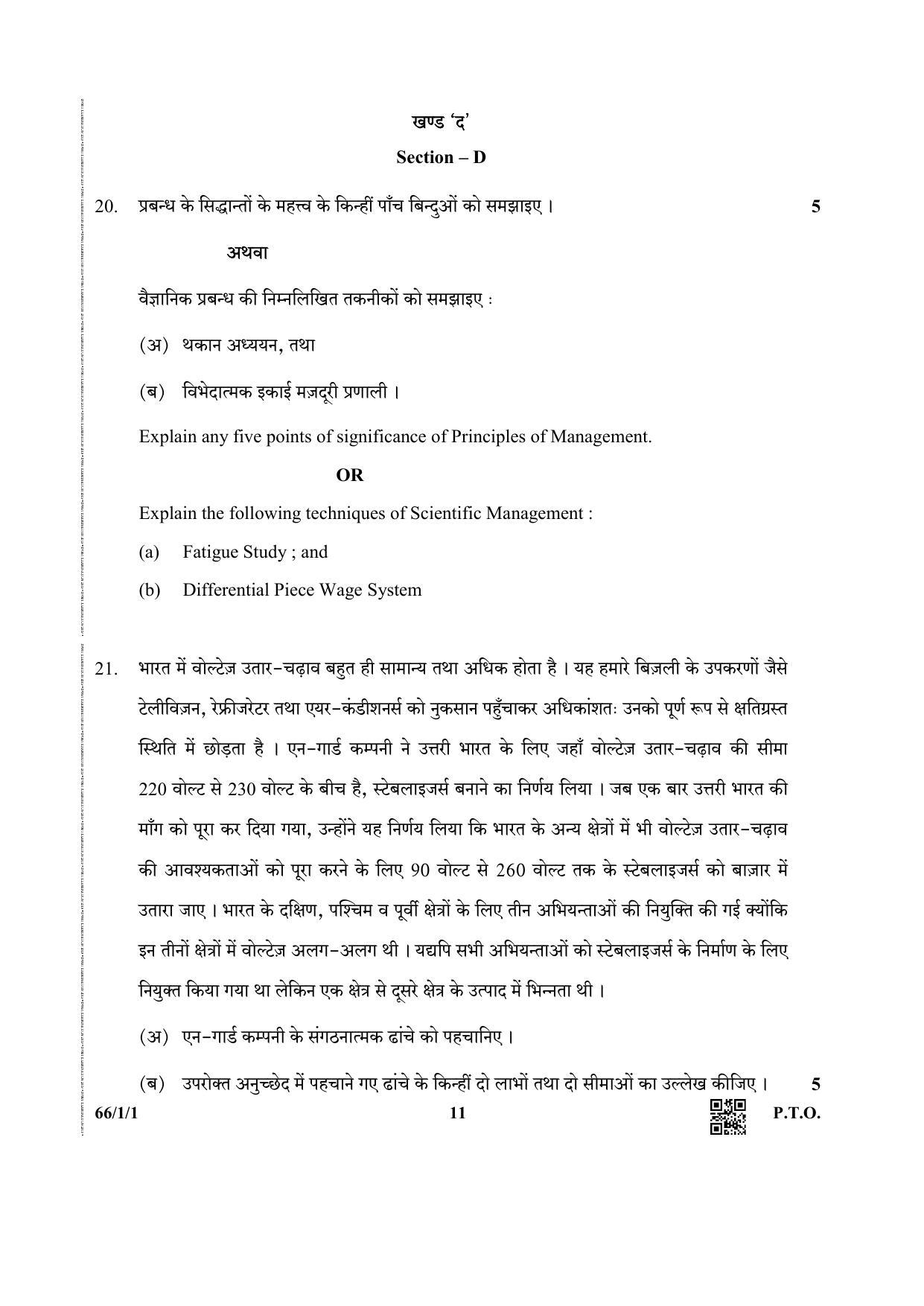 CBSE Class 12 66-1-1 Business Studies 2019 Question Paper - Page 11
