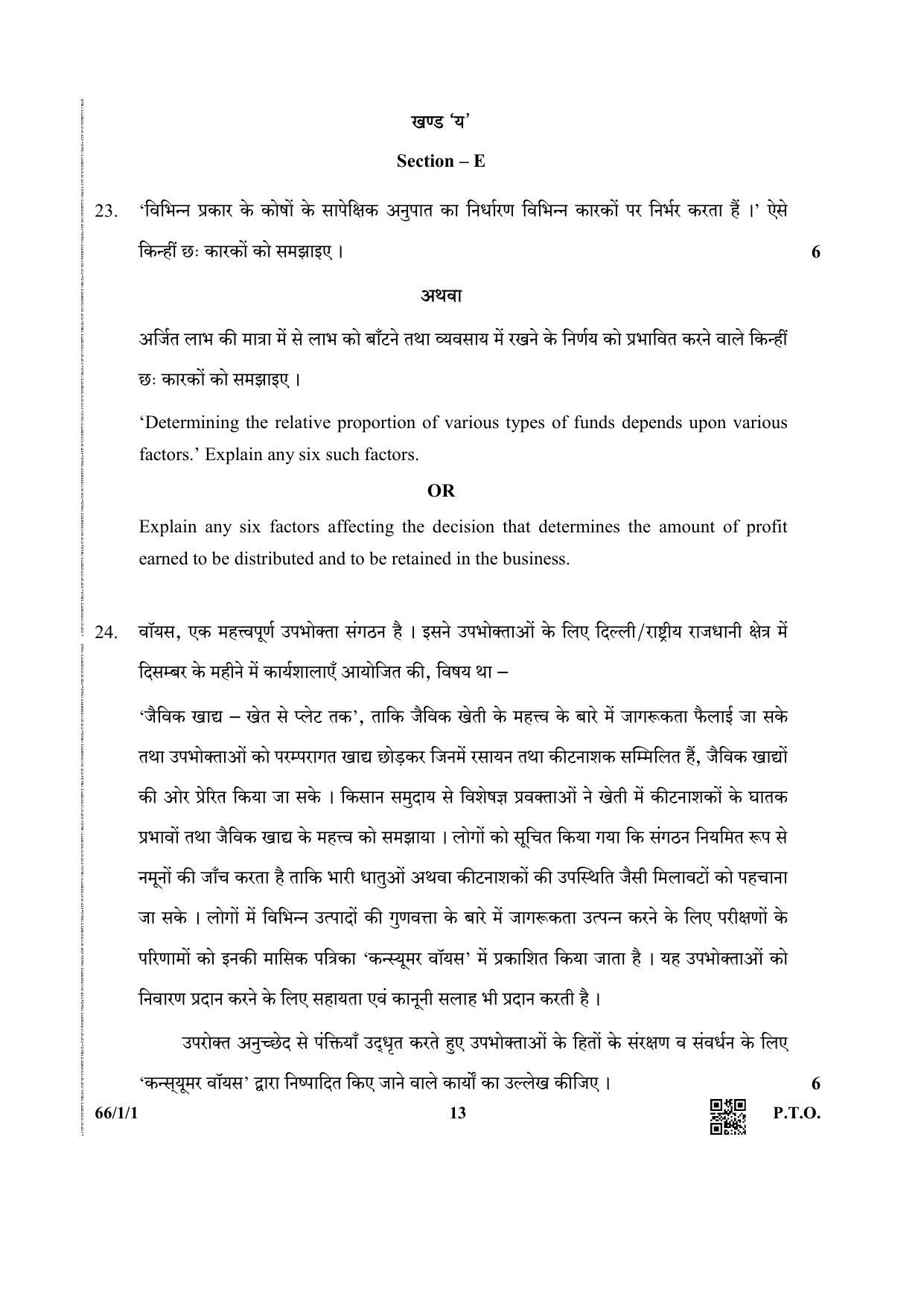 CBSE Class 12 66-1-1 Business Studies 2019 Question Paper - Page 13