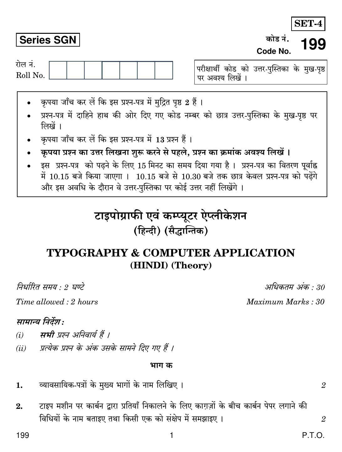 CBSE Class 12 199 TYPOGRAPHY AND COMP. APPLICATIONS HINDI 2018 Question Paper - Page 1