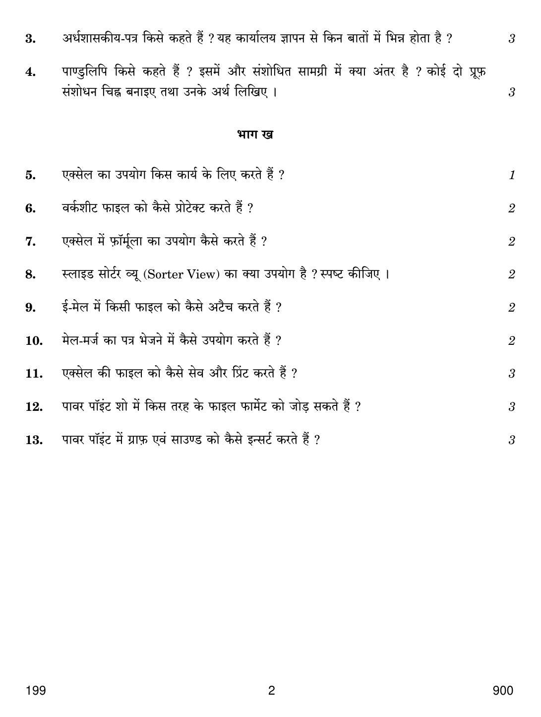 CBSE Class 12 199 TYPOGRAPHY AND COMP. APPLICATIONS HINDI 2018 Question Paper - Page 2