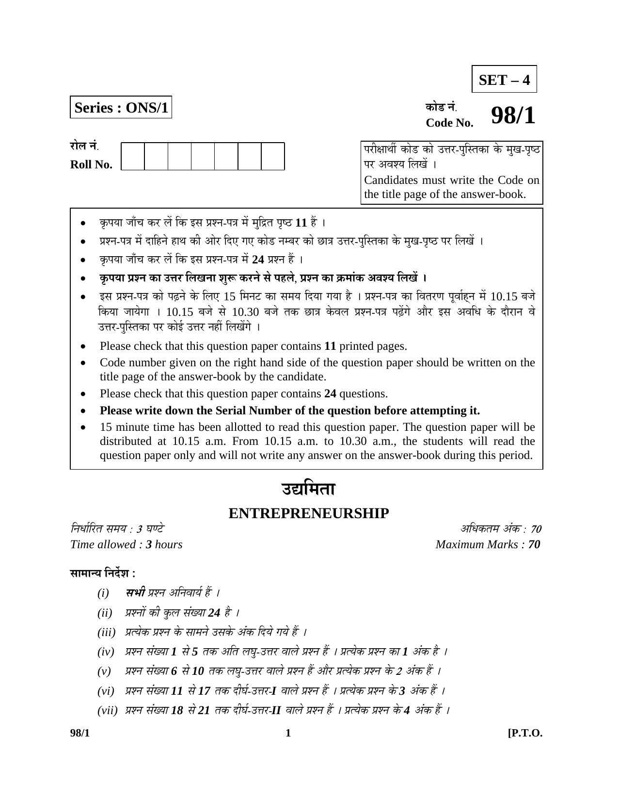 CBSE Class 12 98-1 ENTREPRENEURSHIP 2016 Question Paper - Page 1