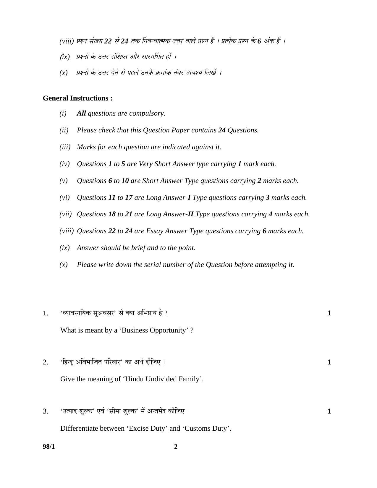 CBSE Class 12 98-1 ENTREPRENEURSHIP 2016 Question Paper - Page 2