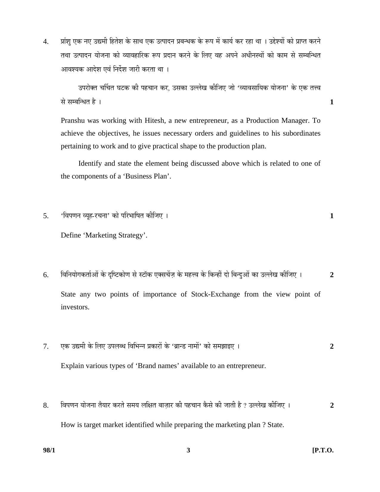 CBSE Class 12 98-1 ENTREPRENEURSHIP 2016 Question Paper - Page 3