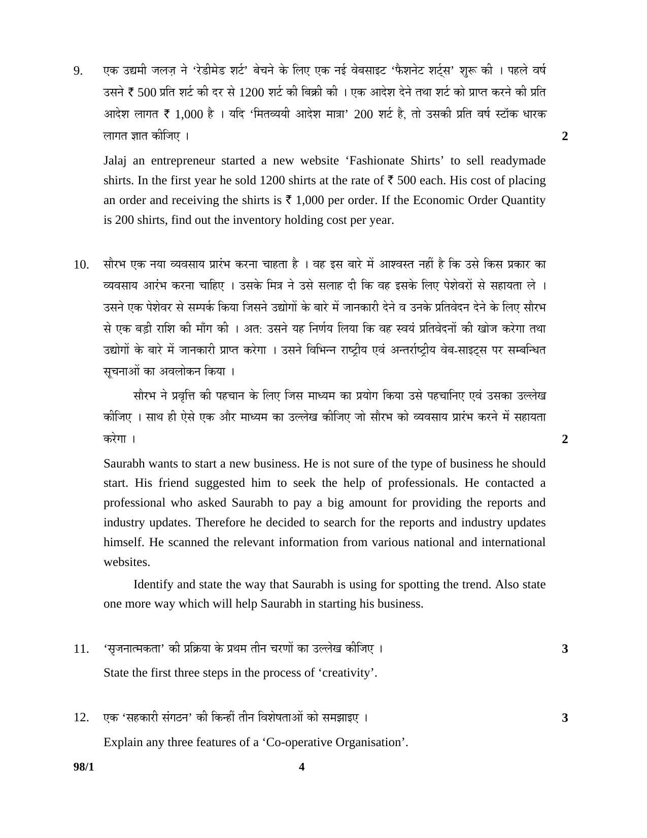 CBSE Class 12 98-1 ENTREPRENEURSHIP 2016 Question Paper - Page 4