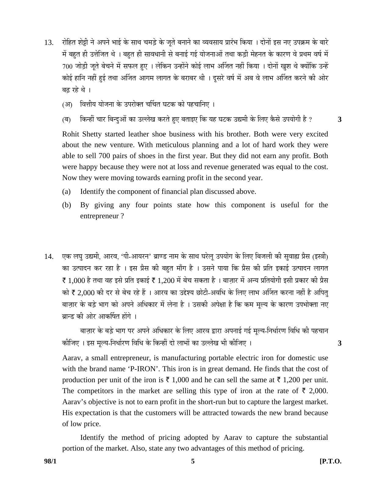 CBSE Class 12 98-1 ENTREPRENEURSHIP 2016 Question Paper - Page 5