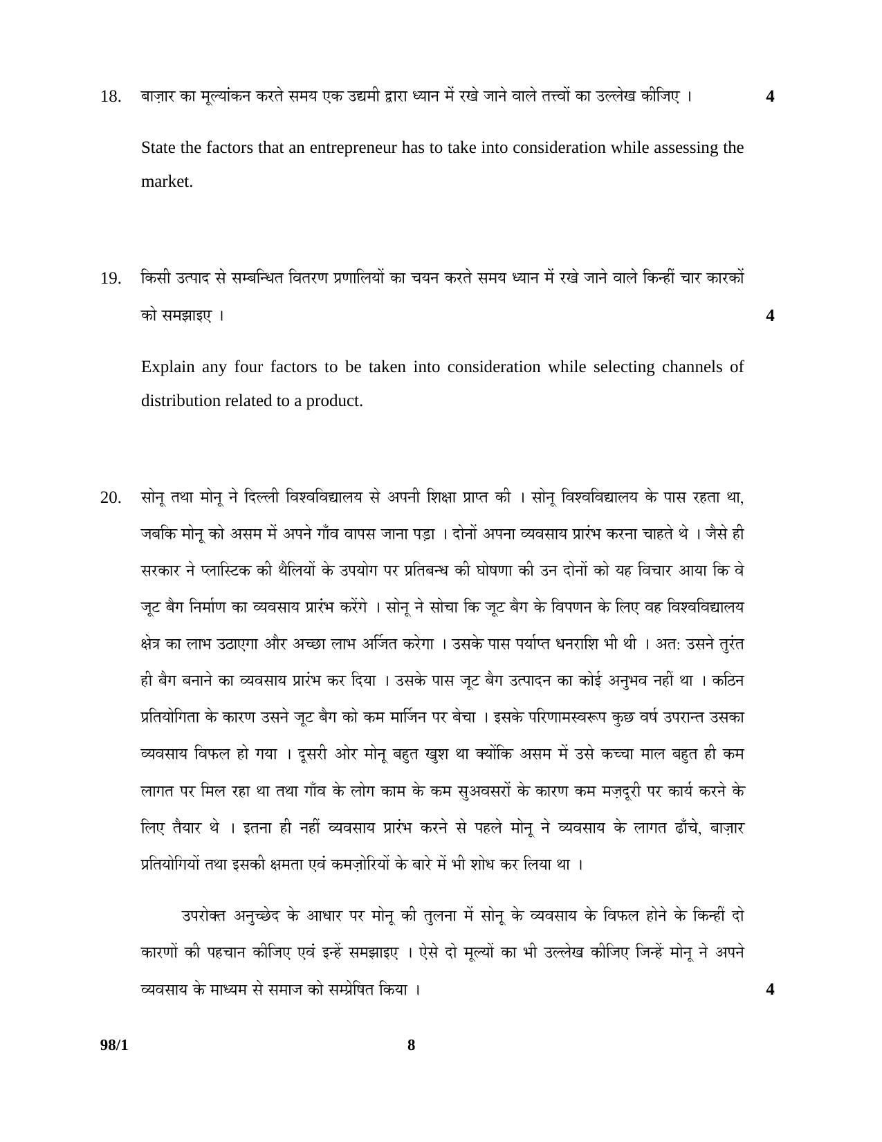 CBSE Class 12 98-1 ENTREPRENEURSHIP 2016 Question Paper - Page 8