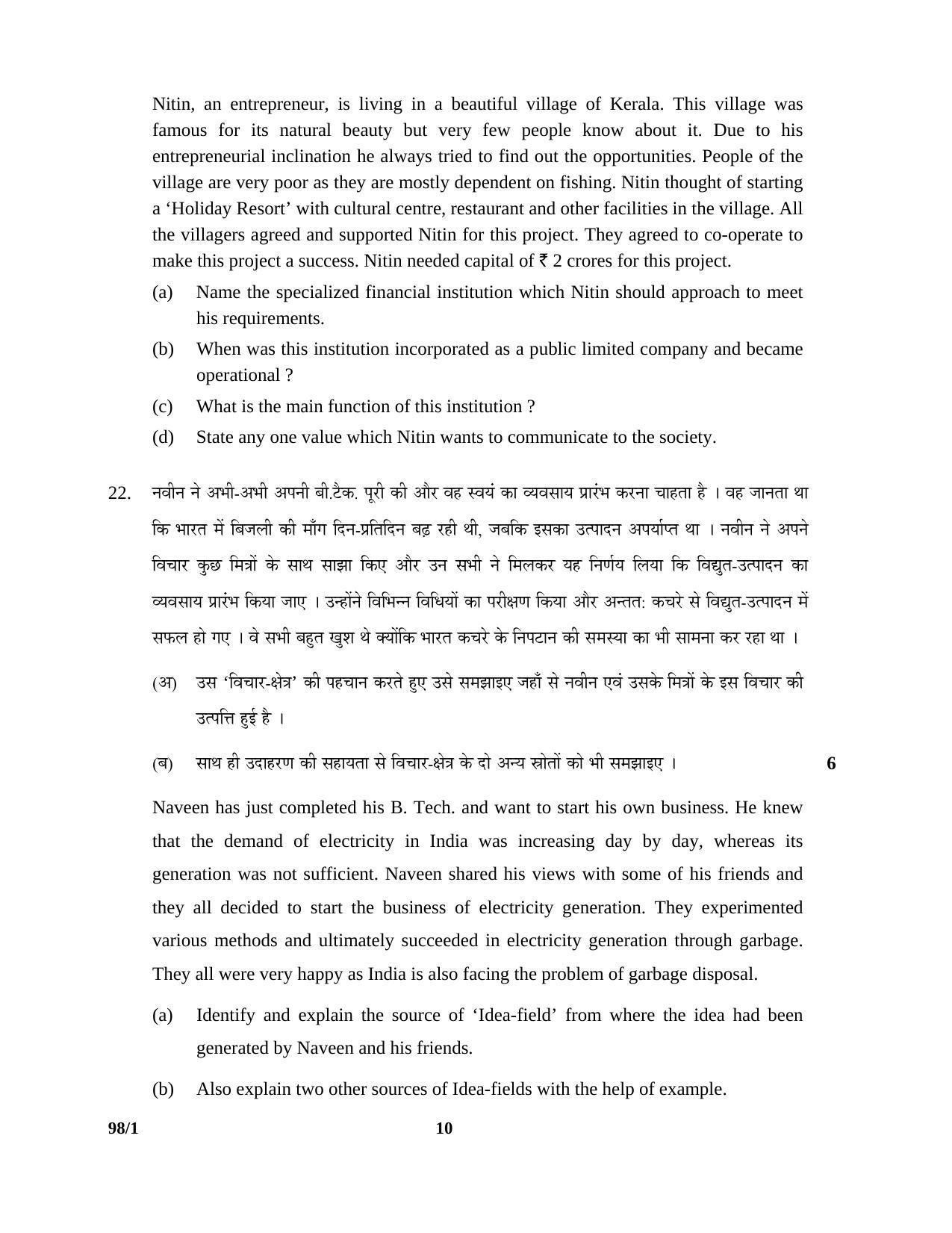 CBSE Class 12 98-1 ENTREPRENEURSHIP 2016 Question Paper - Page 10