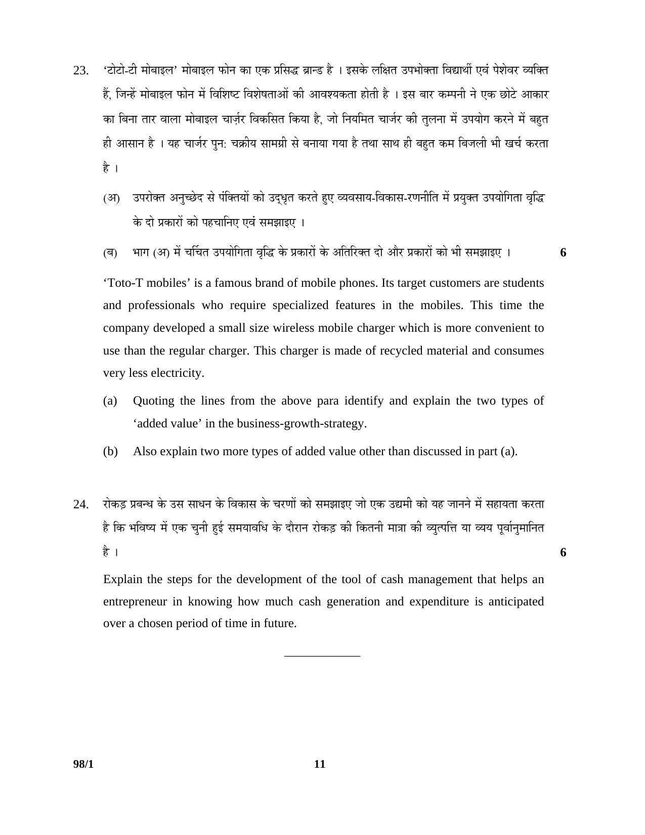 CBSE Class 12 98-1 ENTREPRENEURSHIP 2016 Question Paper - Page 11