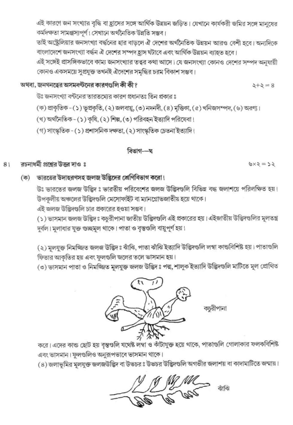 West Bengal Board Class 12 Geography 2020 Question Paper - Page 10