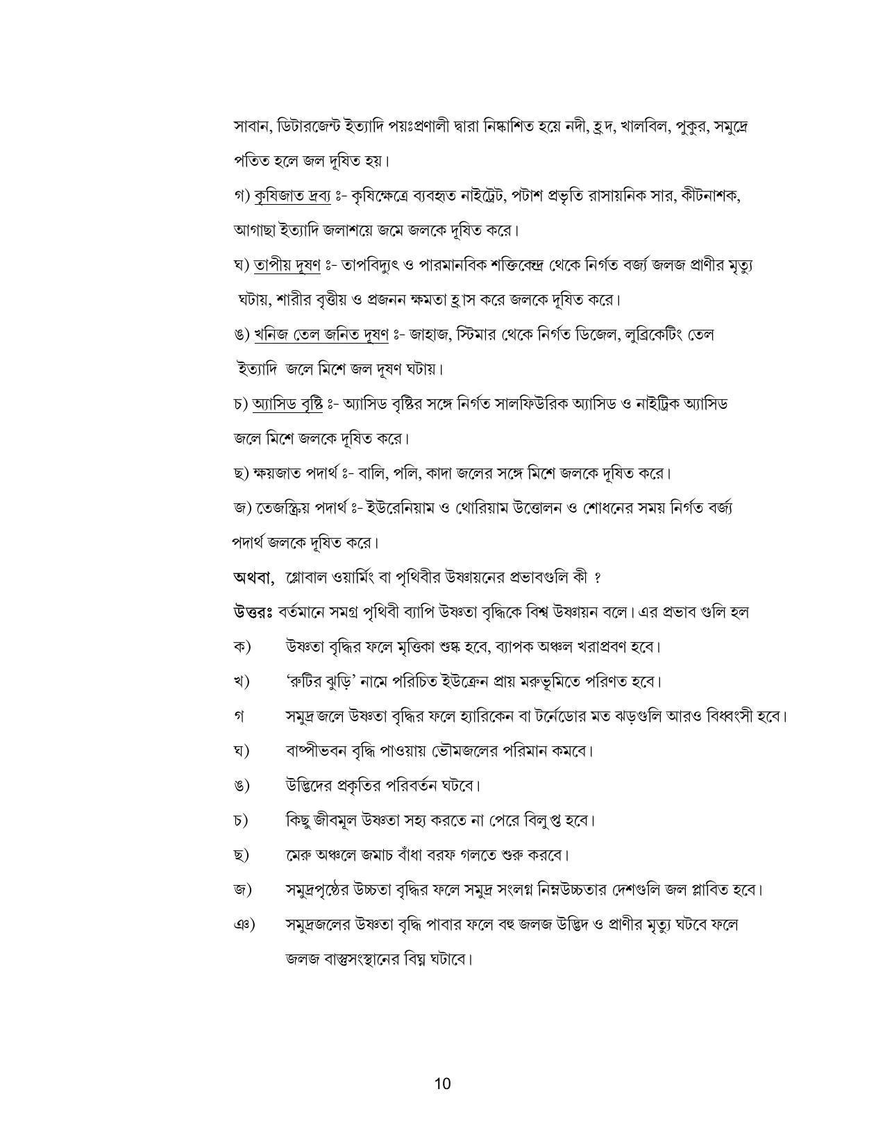 West Bengal Board Class 12 Geography 2020 Question Paper - Page 22
