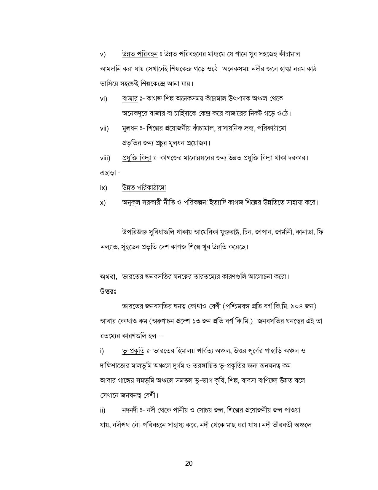 West Bengal Board Class 12 Geography 2020 Question Paper - Page 32