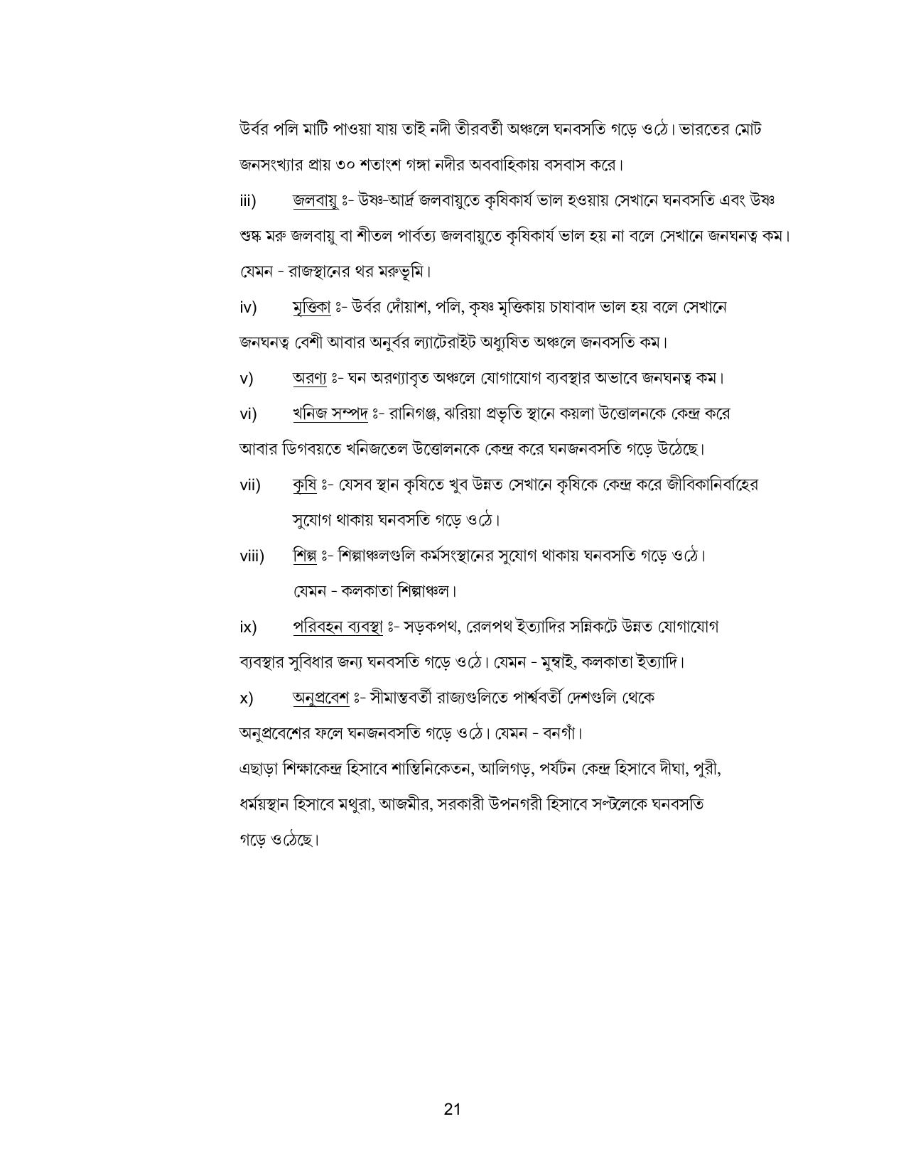 West Bengal Board Class 12 Geography 2020 Question Paper - Page 33
