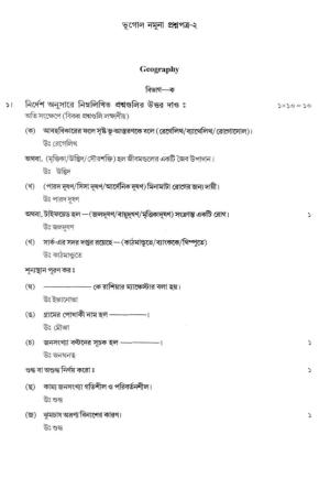 West Bengal Board Class 12 Geography 2020 Question Paper