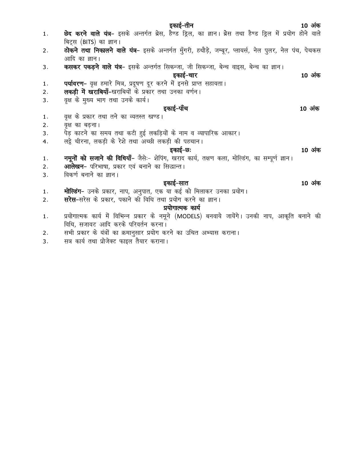 UP Board 11th Syllabus Wood Craft - Page 2