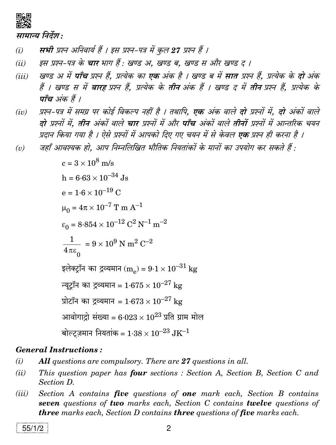CBSE Class 12 55-1-2 PHYSICS 2019 Compartment Question Paper - Page 2