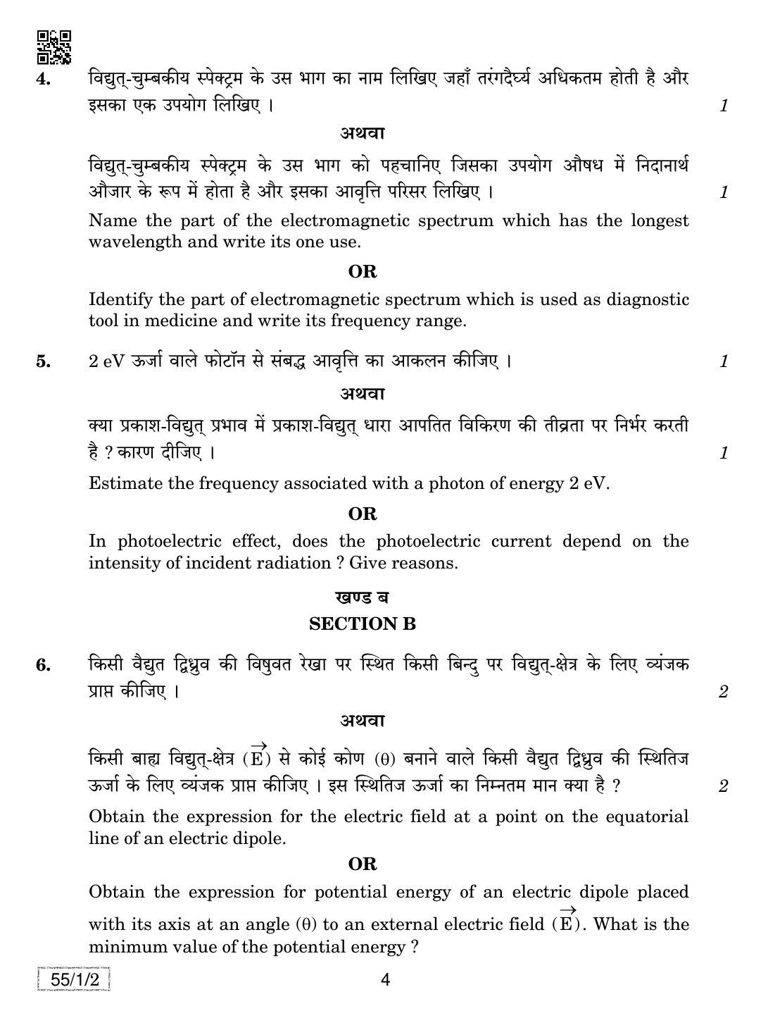 CBSE Class 12 55-1-2 PHYSICS 2019 Compartment Question Paper - Page 4