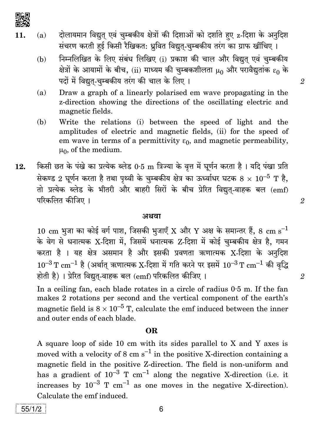 CBSE Class 12 55-1-2 PHYSICS 2019 Compartment Question Paper - Page 6
