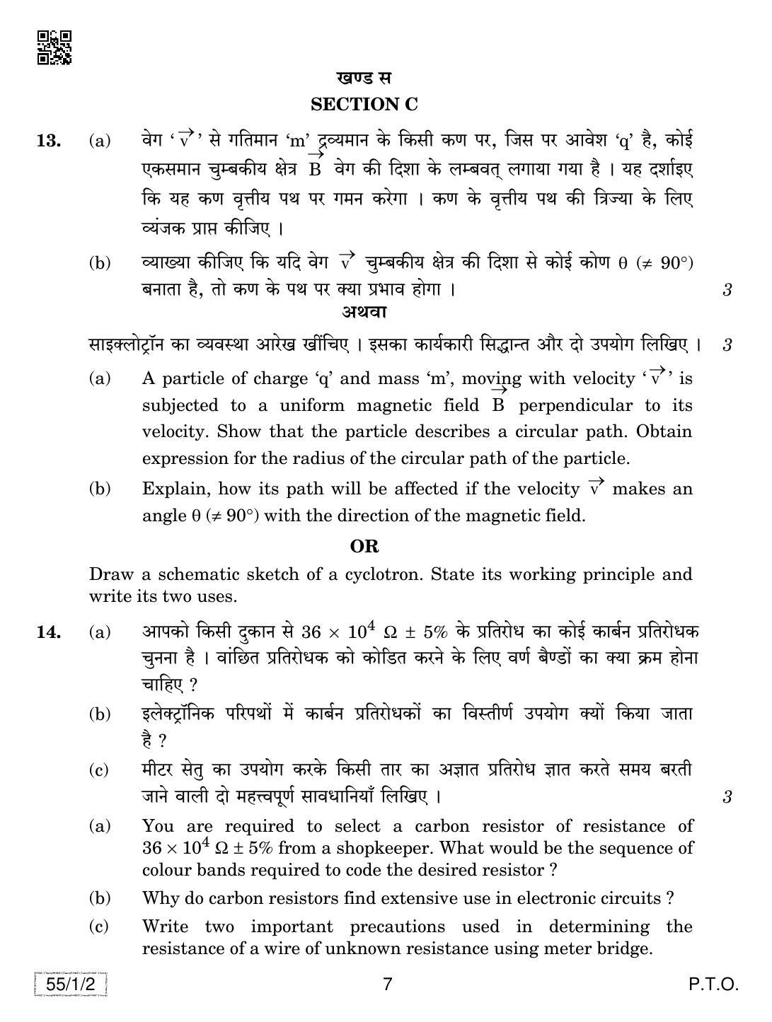 CBSE Class 12 55-1-2 PHYSICS 2019 Compartment Question Paper - Page 7