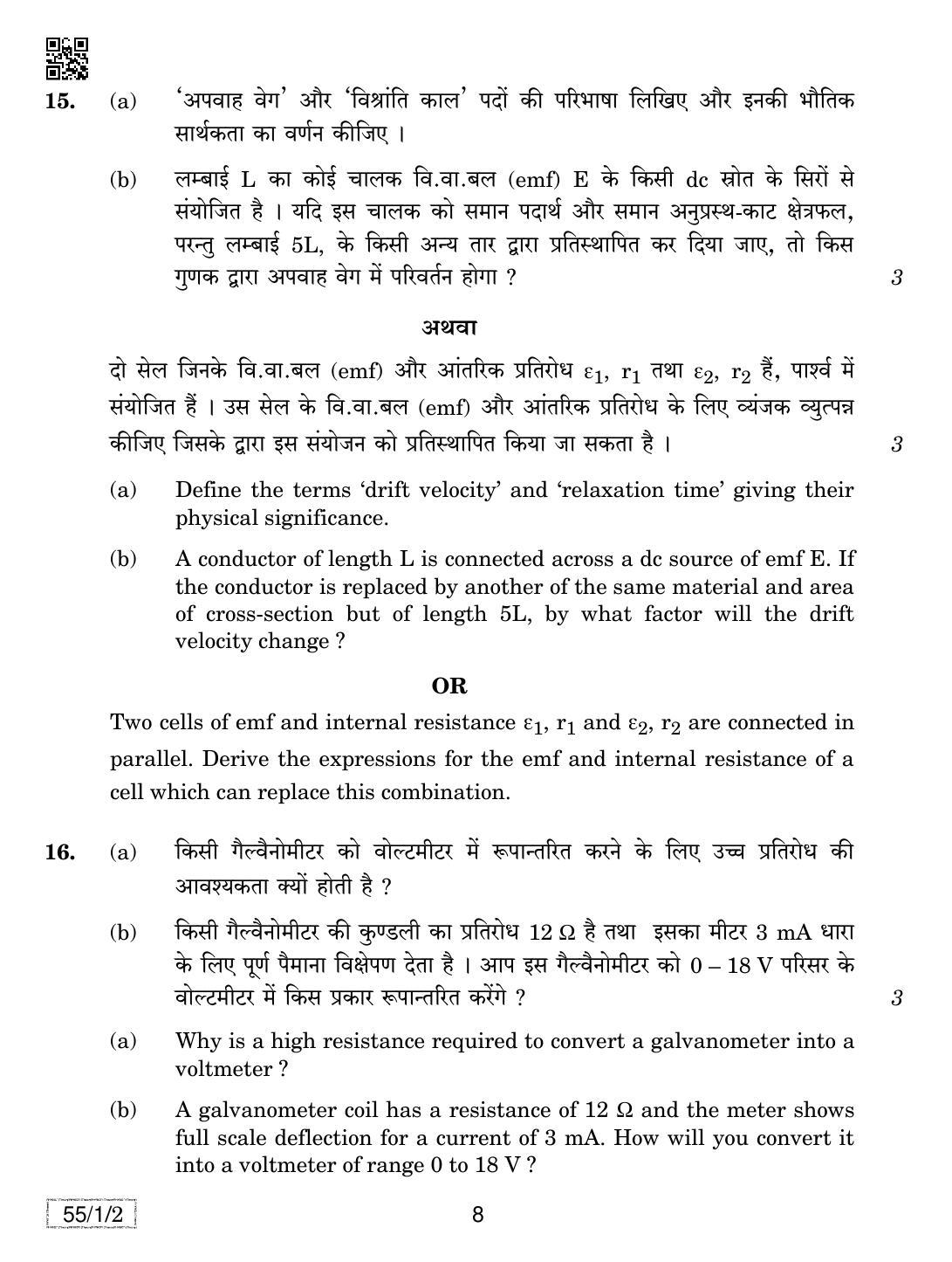 CBSE Class 12 55-1-2 PHYSICS 2019 Compartment Question Paper - Page 8