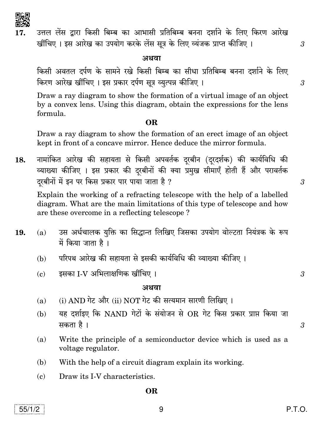 CBSE Class 12 55-1-2 PHYSICS 2019 Compartment Question Paper - Page 9