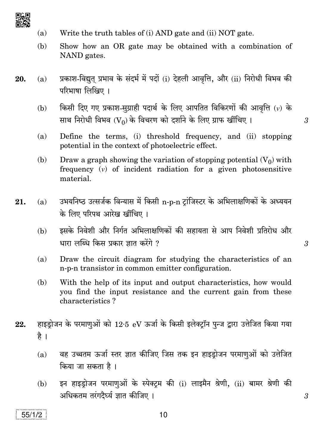 CBSE Class 12 55-1-2 PHYSICS 2019 Compartment Question Paper - Page 10