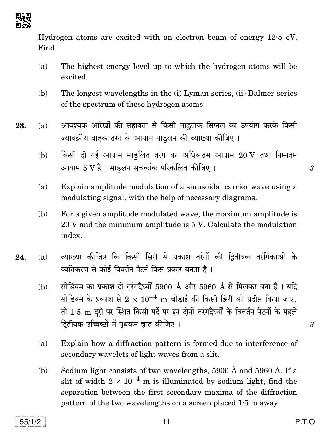 CBSE Class 12 55-1-2 PHYSICS 2019 Compartment Question Paper - Page 11