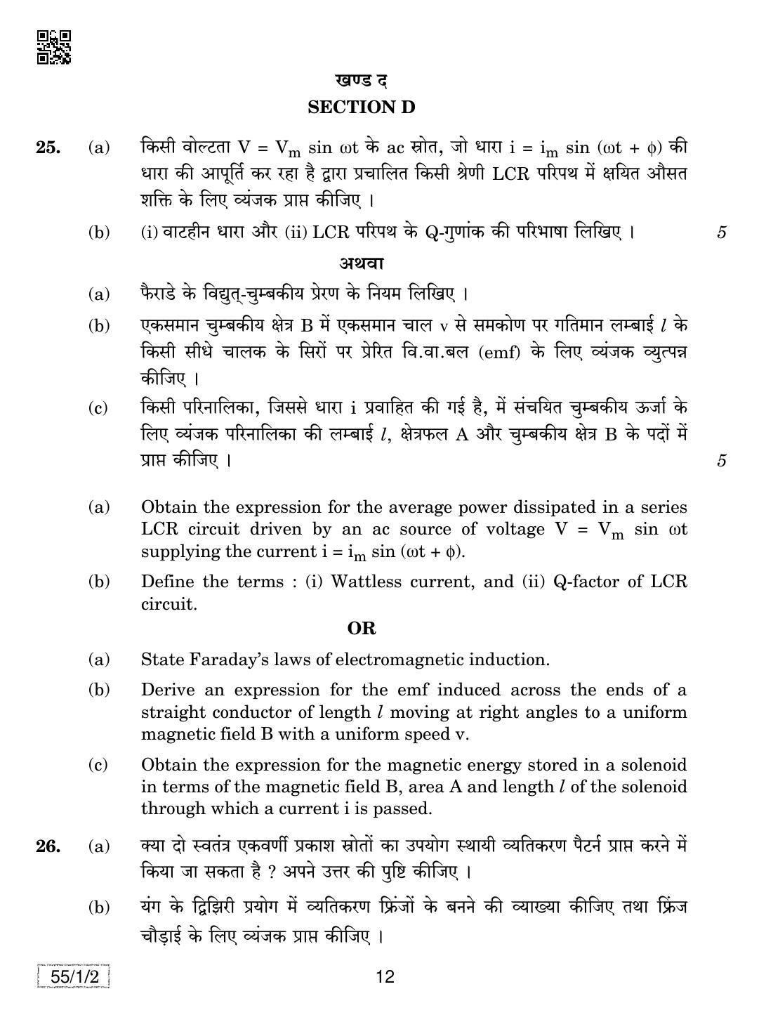 CBSE Class 12 55-1-2 PHYSICS 2019 Compartment Question Paper - Page 12