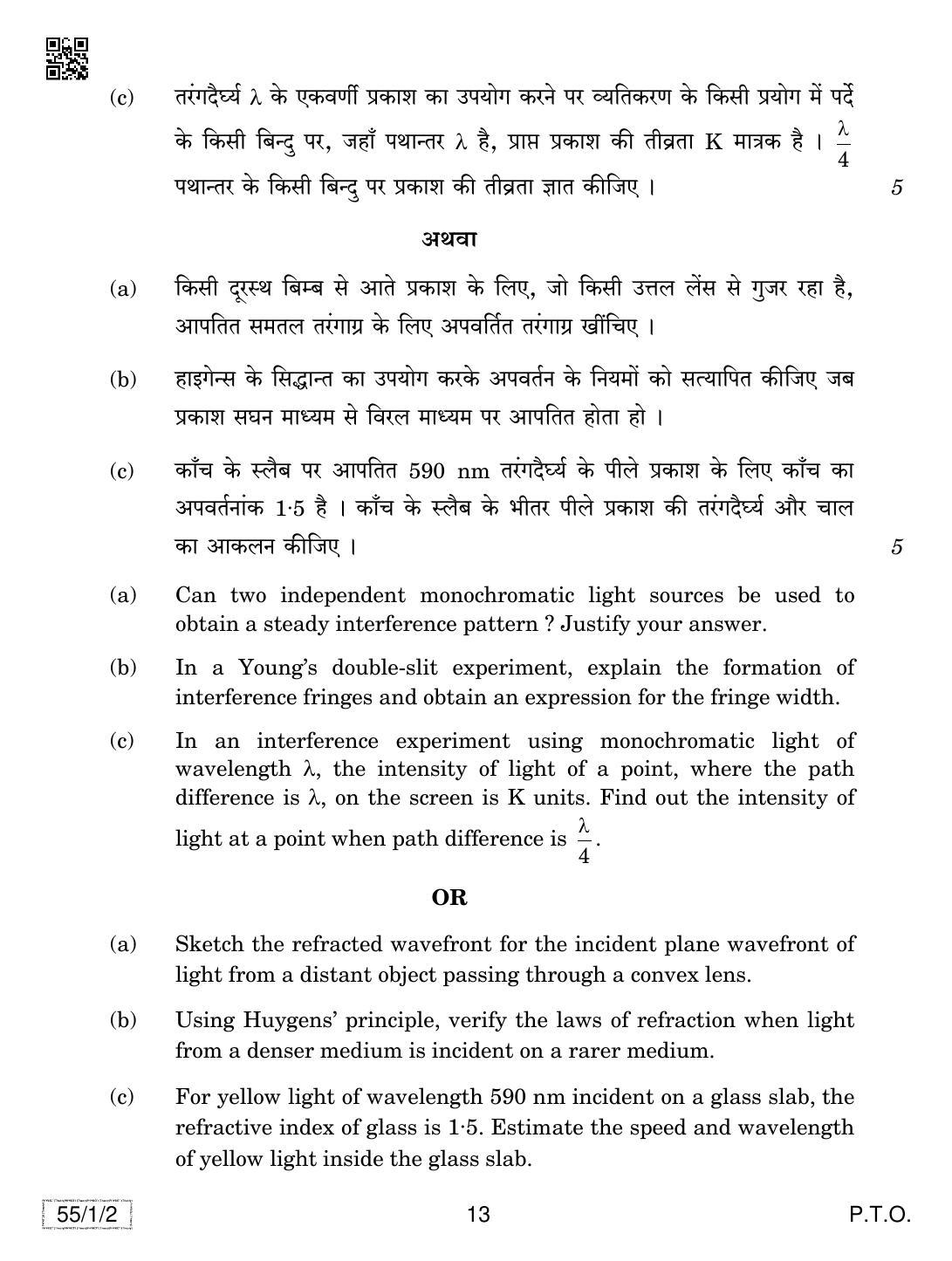 CBSE Class 12 55-1-2 PHYSICS 2019 Compartment Question Paper - Page 13